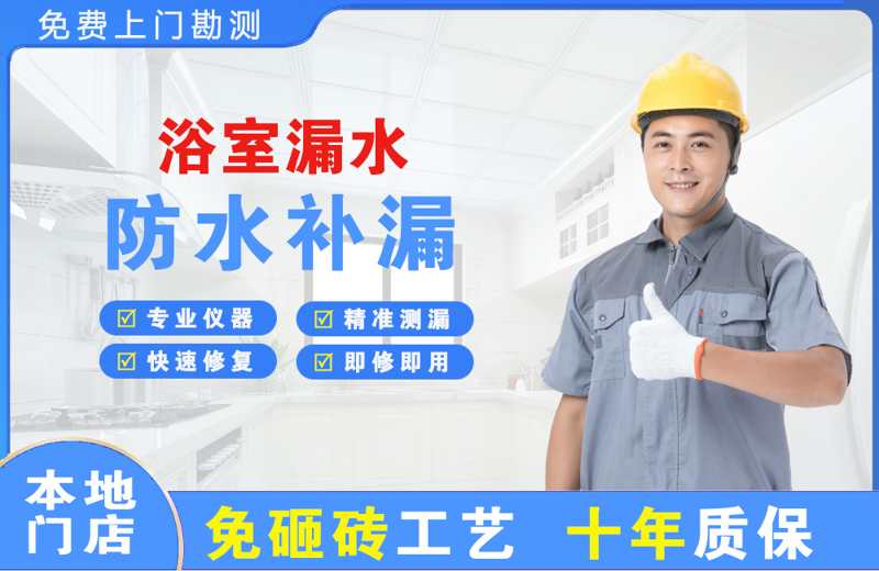 桂林浴室漏水维修